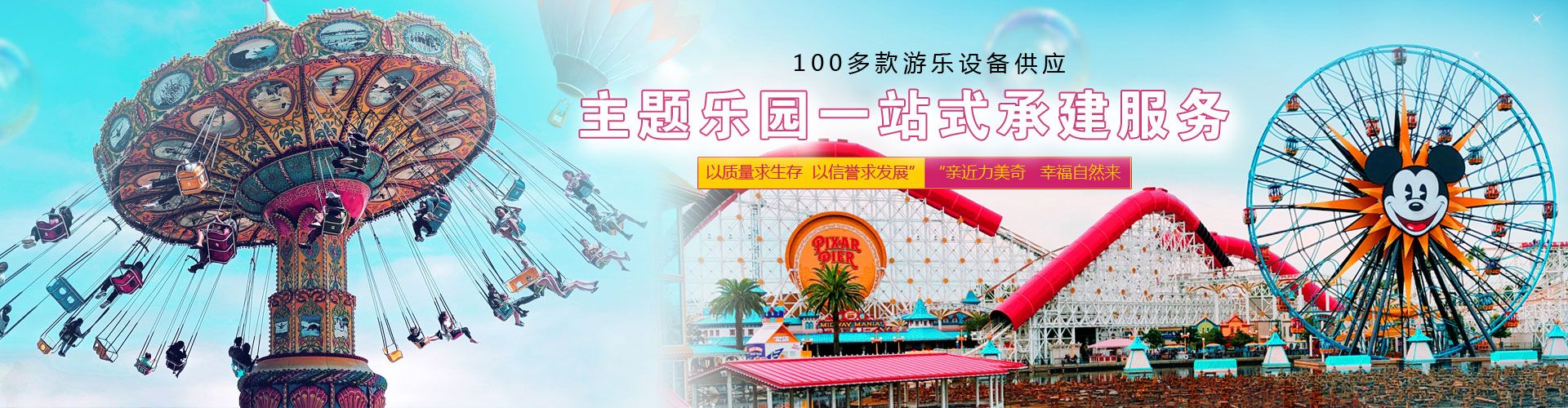 游乐设备