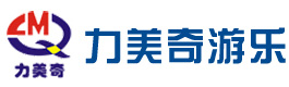 游乐设备
